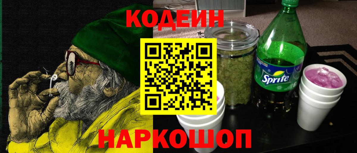 Карпинск  Codein напиток Lean (лин)  Кодеиновый сироп Lean напиток Lean (лин)  Вход с VPN 