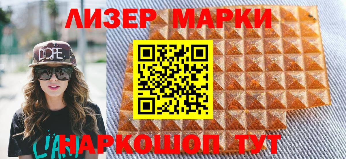 Наркотические марки 1,8мг Карпинск